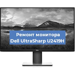 Замена конденсаторов на мониторе Dell UltraSharp U2419H в Самаре